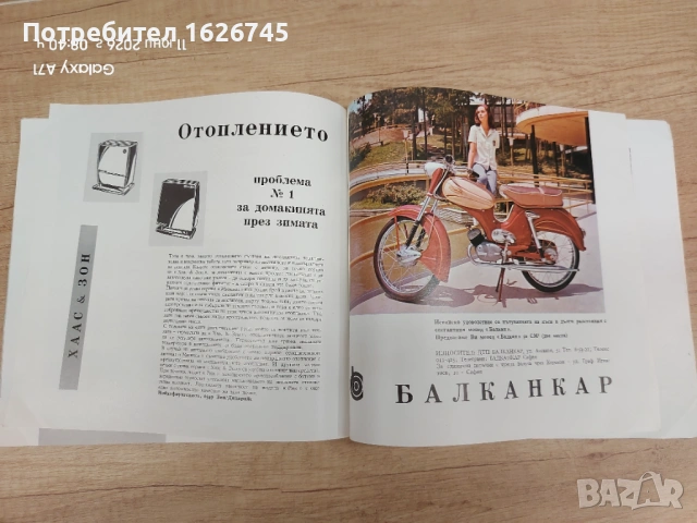 СОЦ Кореком каталог 1966 година, снимка 5 - Антикварни и старинни предмети - 54861888