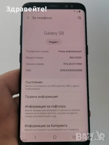 Samsung Galaxy S8 4/64 , снимка 5 - Samsung - 55681315
