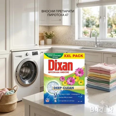 Прахообразен препарат за пране Dixan Deep Clean Spring Freshness XXL Pack 68 пранета 