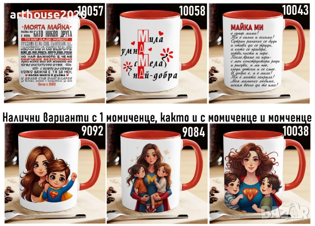 Чаши и тениски за МАМА по наш или Ваш дизайн, със снимка/надпис-персонализиран подарък за празници, снимка 5 - Подаръци за жени - 54549408