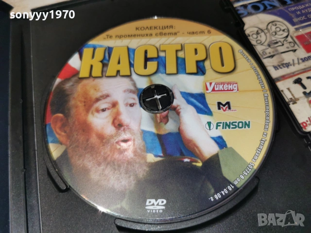 КАСТРО ДВД 2006262008L1, снимка 2 - DVD филми - 54982220