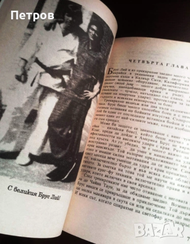 Чък Норис - Моята история, снимка 3 - Художествена литература - 54298210