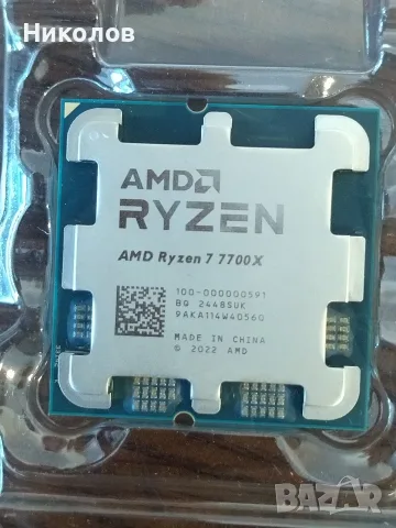Продавам процесор Ryzen 7 7700X AM5
