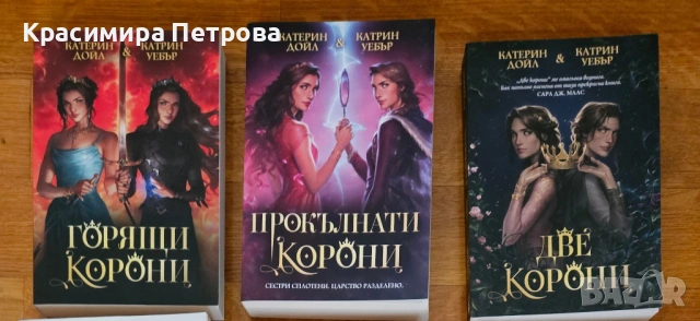 Поредица Две корони - Катрин Дойл, Катрин Уебър