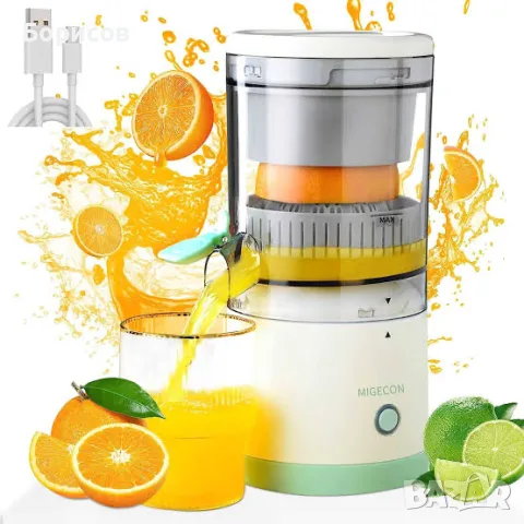 Електрическата сокоизстисквачка MIGECON Electric Citrus Juicer