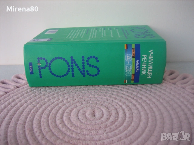 Училищен българско-немски/немско - бг речник - PONS - НОВ ! 