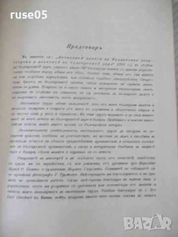 Книга "Монетите и печатите на бълг.царе-Н.Мушмов" - 294 стр., снимка 6 - Специализирана литература - 54045540