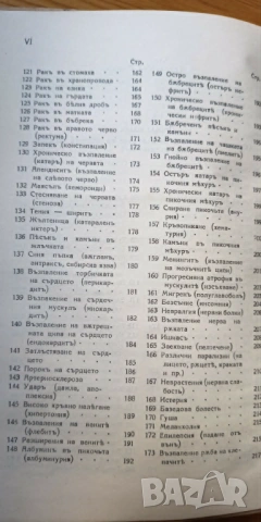 Петър Димков 1939 - оригинално издание с оригинална гимнастическа притурка, снимка 11 - Други ценни предмети - 54591549