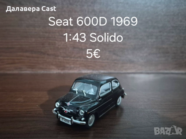 1/43 Solido Колекционерски Модели