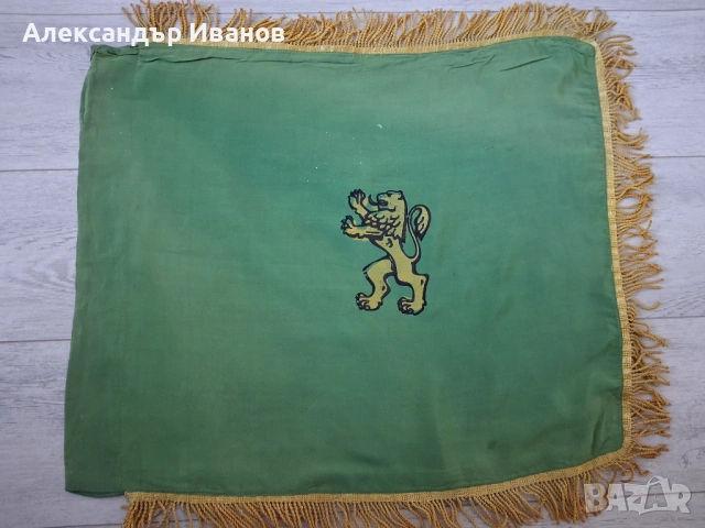 Старо соц. знаме,флагче, снимка 5 - Колекции - 51594581