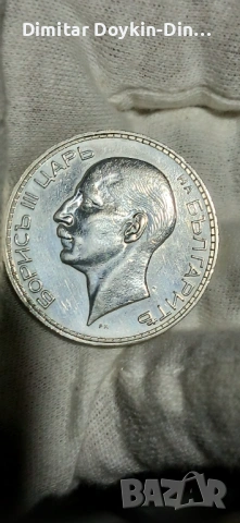 100 лева 1937, снимка 7 - Нумизматика и бонистика - 54549225