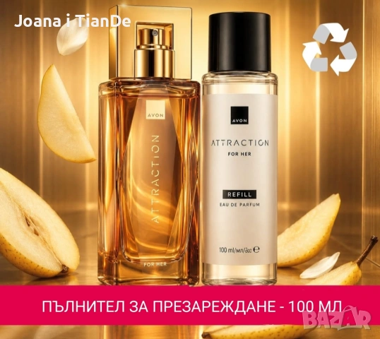 Пълнител за парфюм, 100 мл, Attraction Avon 