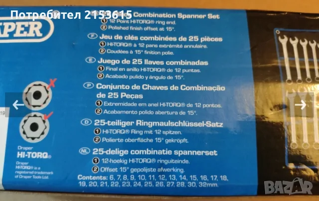 DRAPER Звездогаечни ключове 25 бр.CHROME VANADIUM, снимка 7 - Ключове - 55452381