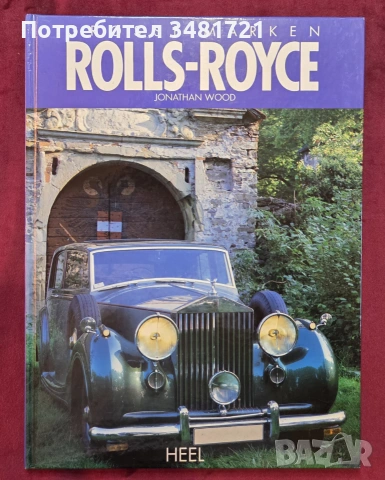 Ролс-ройс енциклопедия / Rolls-Royce
