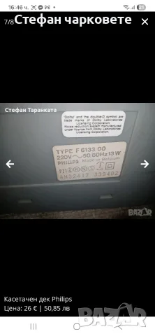 Касетачен дек Philips, снимка 8 - Декове - 55648366