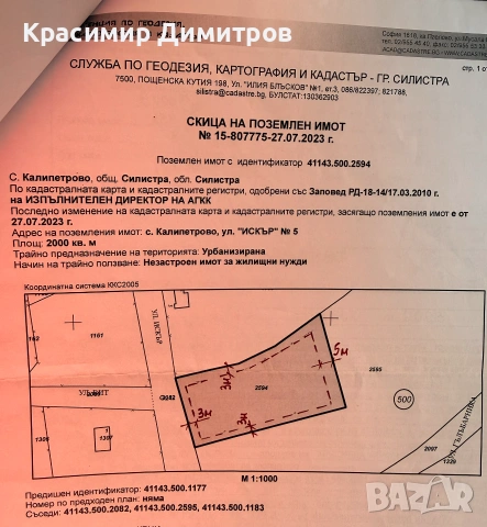 Продава парцел в с. Калипетрово, снимка 2 - Парцели - 55260443