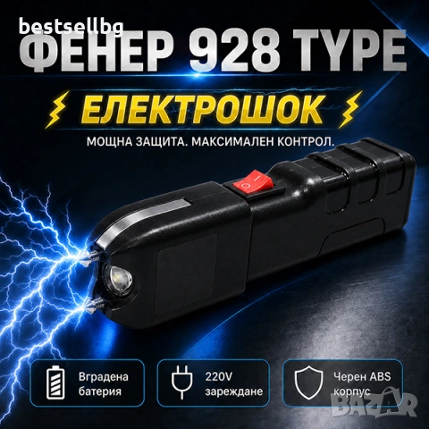 Мощен презареждащ се фенер с електрошок 928 за кучета дамски кучегон