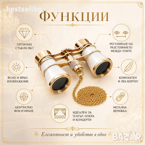 Театрален бинокъл за театър опера концерт подарък 3х25 бял с верижка, снимка 7 - Екипировка - 48125555
