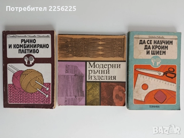 ЛОТ Модерни ръчни изделия