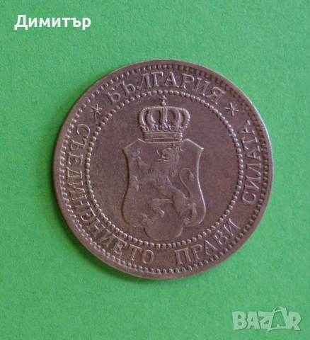 Монети-царство България, снимка 2 - Нумизматика и бонистика - 53147919