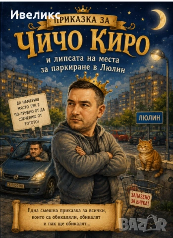 Персонализирана книга + аудио приказка на USB флашка Комплектът включва:, снимка 7 - Други - 55125549