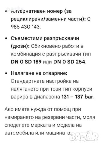 Дюза 2.1TD Jeep Чероки XJ - Команче - Рено 21 - 25 - Еспейс 1 - 2 -  Bosch KBE 48S 5/4 - 0432297045, снимка 12 - Части - 55628130