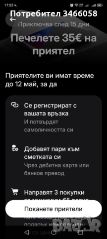 Бонус 35 до 175 евро