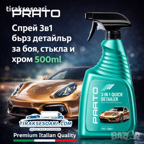 Спрей 3в1 бърз детайлър за боя, стъкла и хром PRATO 500ml – почистване, блясък и защита