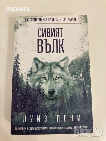 Книга: Сивият вълк, снимка 5 - Художествена литература - 55656985