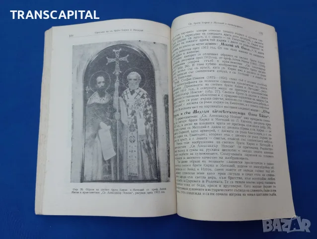 Църковно-богослужебна прослава на светите братя Кирил и Методий. , снимка 5 - Други - 55643083
