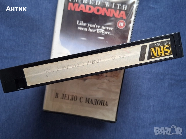Видеокасета VHS В Леглото с Мадона, снимка 4 - Други жанрове - 54386446