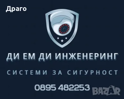 Проектиране, изграждане и поддръжка на системи за Видеонаблюдение и други слаботокови системи