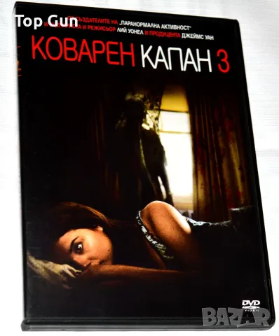 ДВД Коварен капан 3 DVD Insidious 3