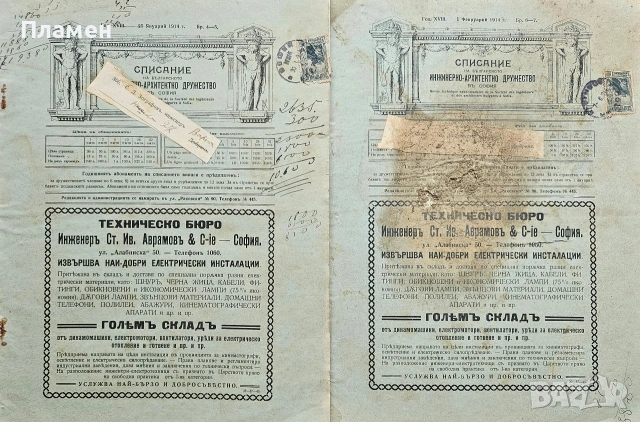 Списание на Българското инжинерно-архитектно дружество въ София /1914/, снимка 4 - Антикварни и старинни предмети - 55205640