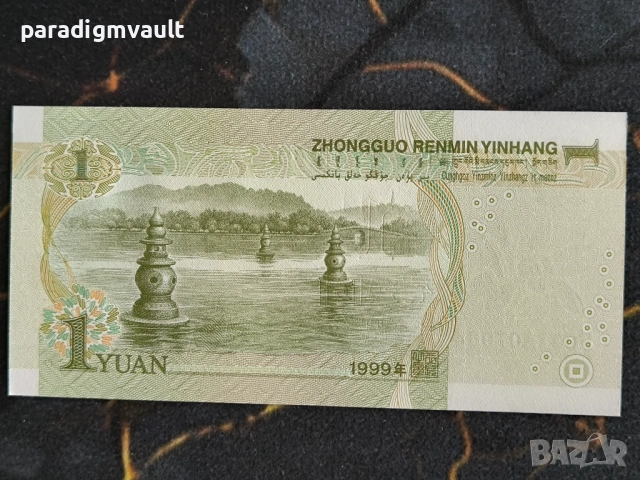 Банкнота - Китай - 1 юан UNC | 1999г., снимка 2 - Нумизматика и бонистика - 54229154