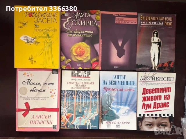 Книги от различни жанрове