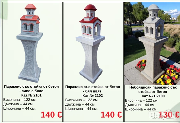 Параклиси от бетон – Духовност и красота във Вашия двор