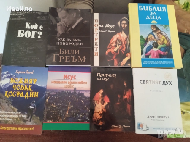 Християнски книжки
