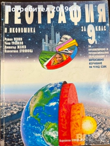 учебници за 9 клас, снимка 10 - Учебници, учебни тетрадки - 55046510