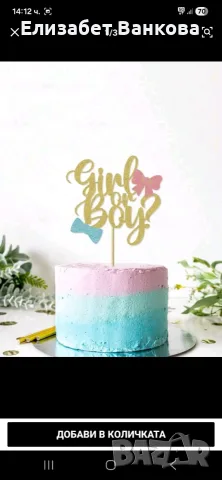 Лот (украса) за парти за разкриване на пола на бебе (gender reveal), снимка 13 - Други - 55658430