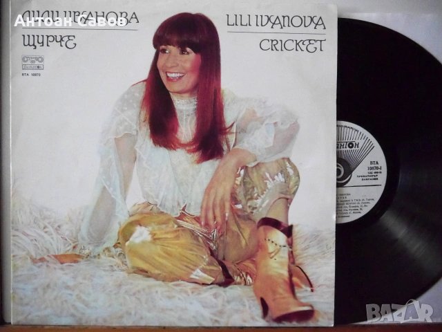 Lili Ivanova / Лили Иванова