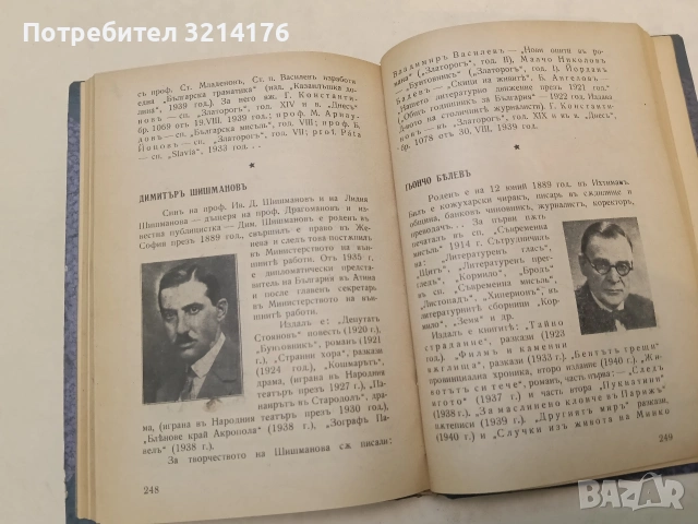 Творци на българската литература – Г. Константиновъ, снимка 5 - Специализирана литература - 54254857