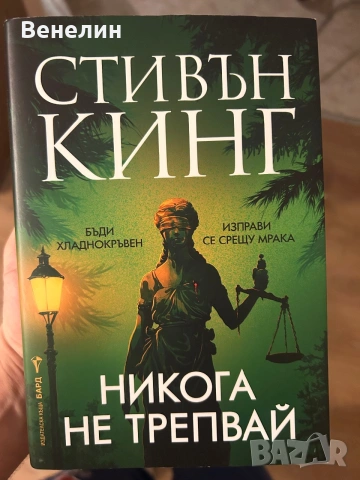 Стивън Кинг лот книги