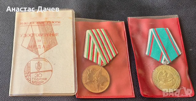 Соц Медали 3броя единия има документ