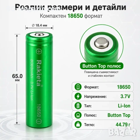 Акумулаторна литиева батерия 18650 8000mAh 3.7V Rakieta презареждаща се за фенри прожектори челник, снимка 7 - Друга електроника - 51102818