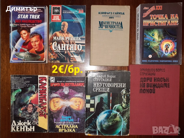 Книги на ниски цени , снимка 9 - Художествена литература - 55159895