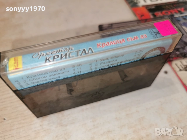 ОРК.КРИСТАЛ-ORIGINAL TAPE 2506261717H2E7R, снимка 12 - Аудио касети - 55050270