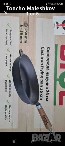 Продавам чугунен тиган 26см, снимка 4 - Съдове за готвене - 54429018
