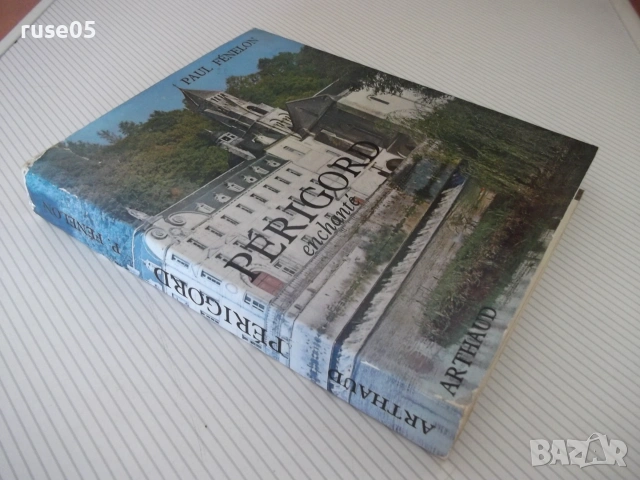 Книга "Périgord enchanté - Paul Fénelon" - 272 стр., снимка 11 - Специализирана литература - 55032881