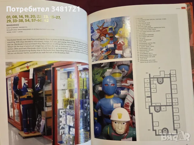 Tokyo Underground. Toy and Design Culture in Tokyo., снимка 9 - Пътеводители, карти и атласи - 55361508